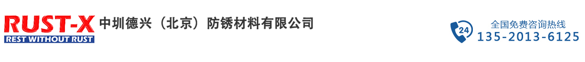 VCI氣相防銹油